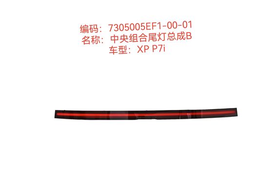 Xiao peng P7I के लिए प्लास्टिक एलईडी सेंट्रल कॉम्बिनेशन टेल लाइट असेंबली बी