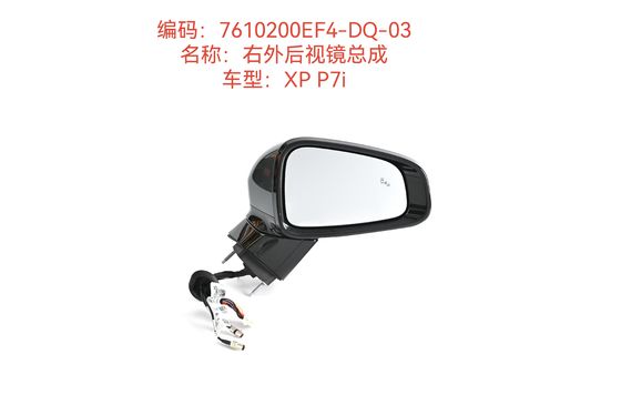 Xiaopeng P7I कार दाईं ओर बाहरी रियरव्यू मिरर असेंबली 7610200EF4-DQ-03